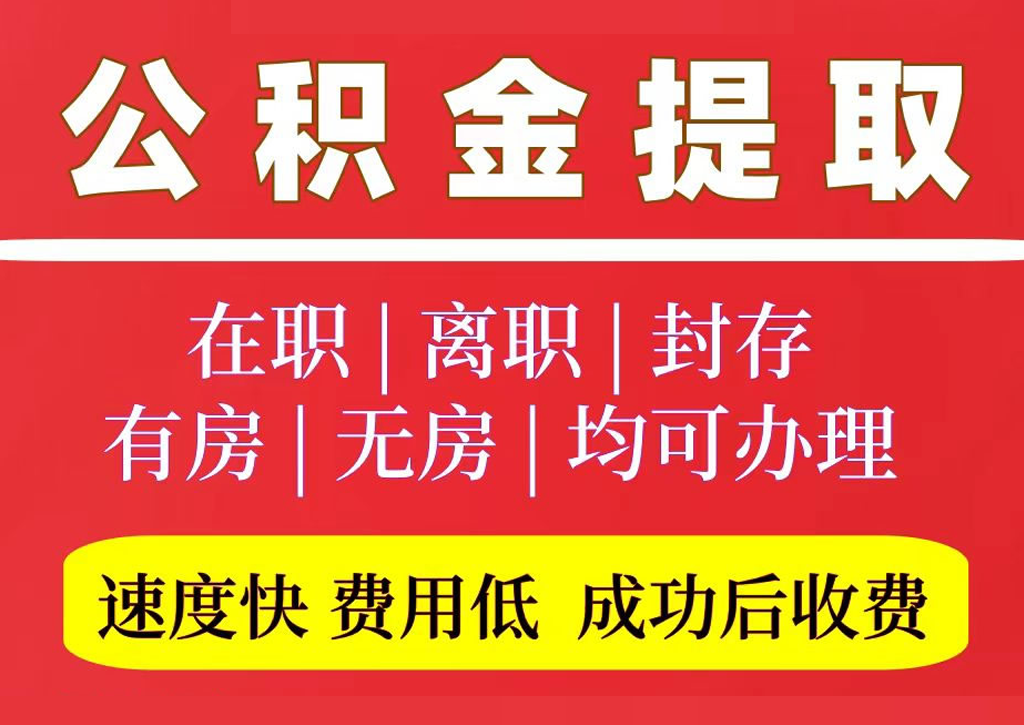 北京住房公积金代办网点地址全指南